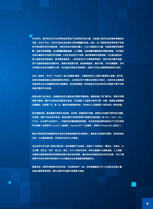 英特爾2023年中國公有云與互聯網創(chuàng)新實踐 以基礎軟件技術服務驅動行業(yè)變革