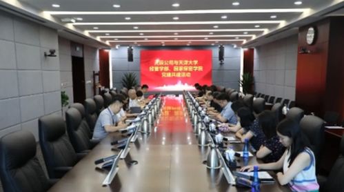 黨建共建聚合力，校企合作促發展——天津大學管理與經濟學部保密管理系黨支部與綜合服務中心第二黨支部走進中國化學天辰公司開展聯合學習交流活動
